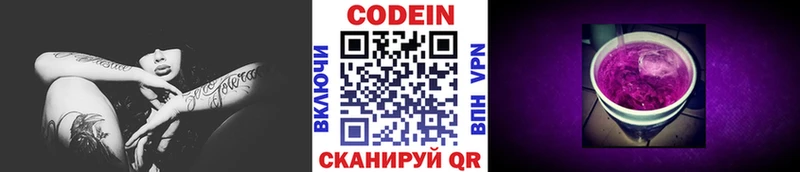 Кодеин напиток Lean (лин)  Ступино 
